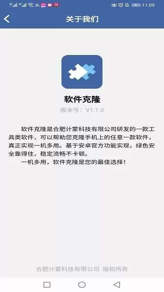 软件克隆老版本下载图2