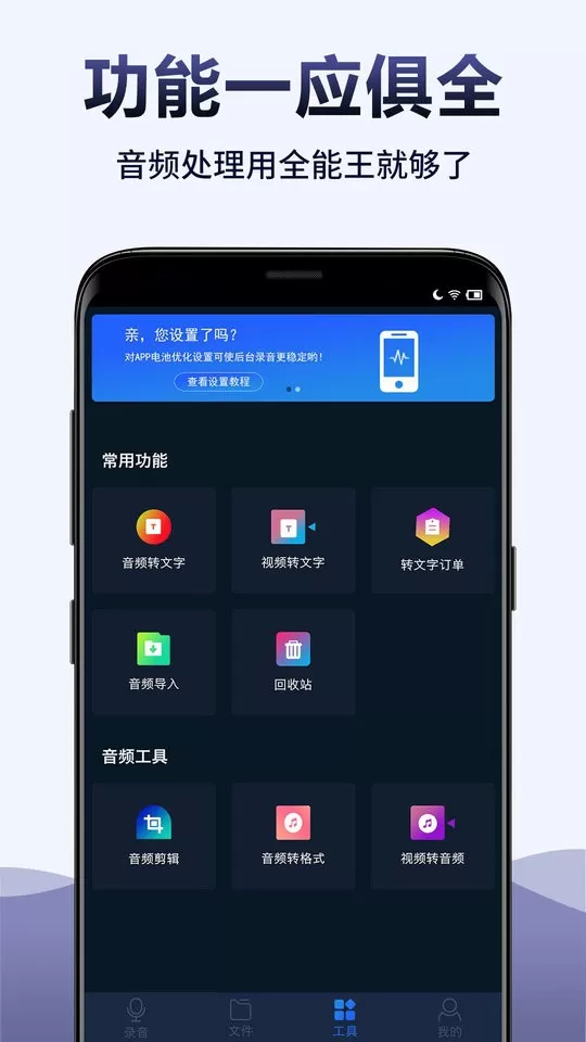 录音全能王官网版最新图2