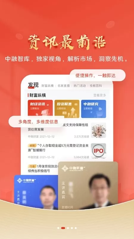 中融财富安卓版下载图1