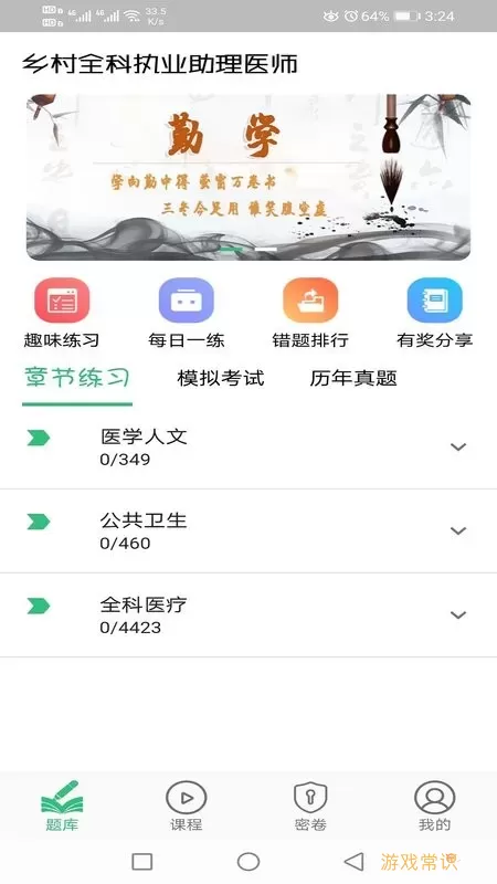 乡村全科执业助理医师丰题库最新版本