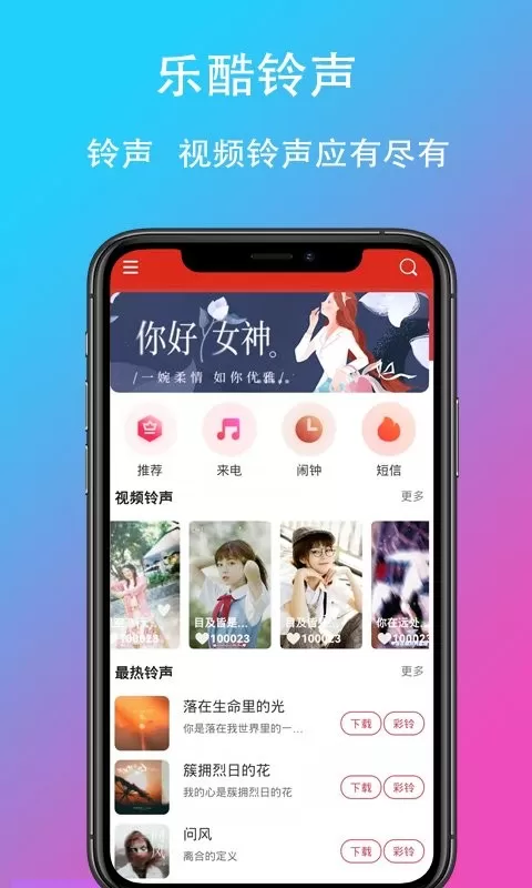 乐酷铃声安卓版下载图2