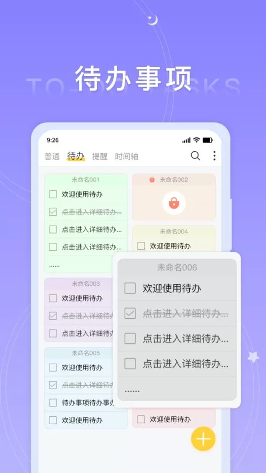 好用便签下载免费图0