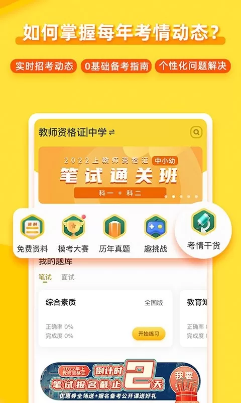 当老师官网版app图0