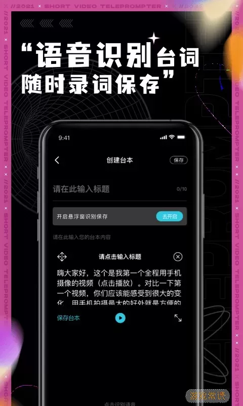 短视频提词器app最新版