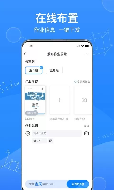 传而习教师下载官网版图1