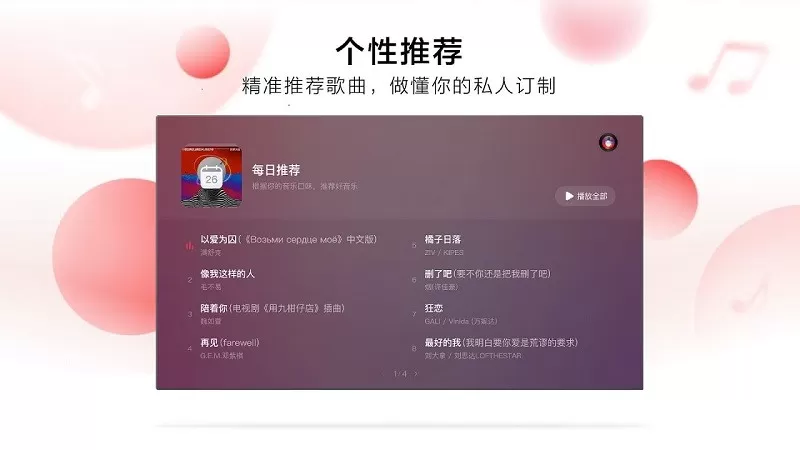 网易云音乐tv版apk下载app图0