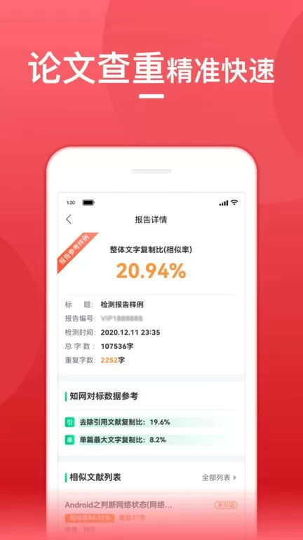 论文查重宝官网版旧版本图2
