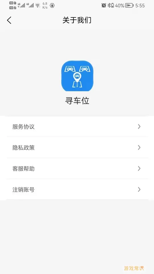 寻车位下载安装免费