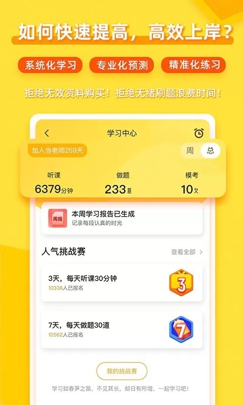 当老师官网版app图1