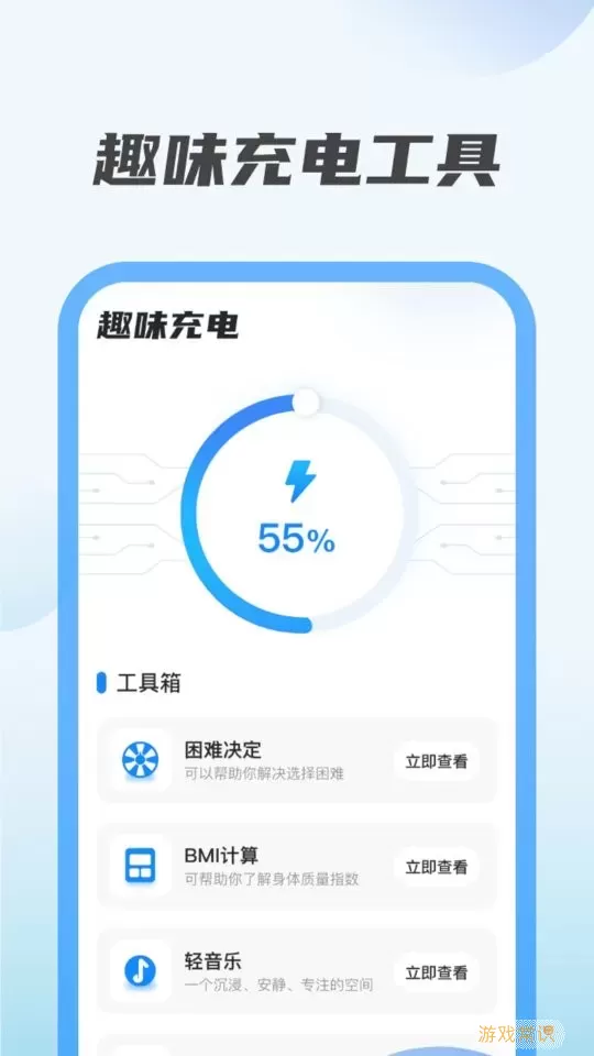 趣味充电免费版下载