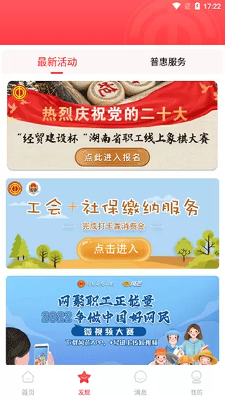 湘工惠官网版app图3