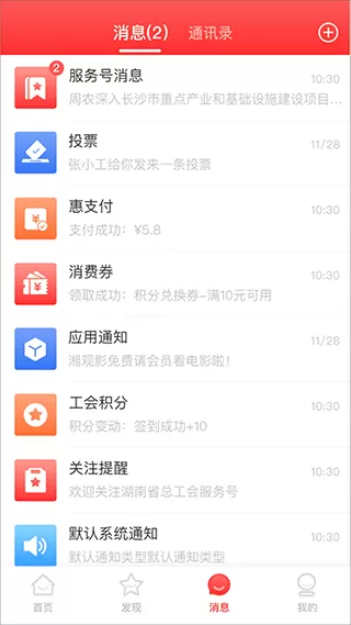 湘工惠官网版app图0