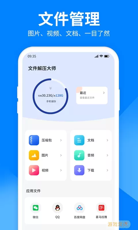 文件解压大师官网版最新