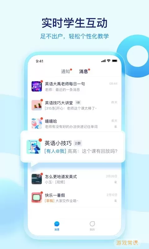 学浪老师版官网版app