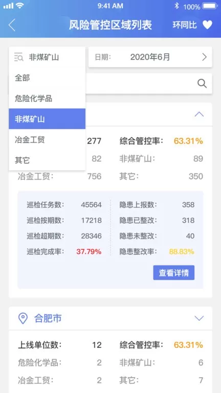 微安全监管版下载官网版图1