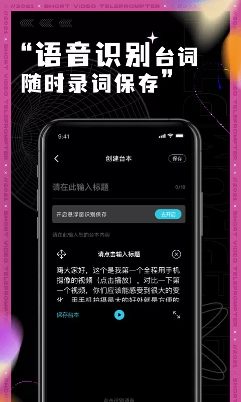 短视频提词器app最新版图3