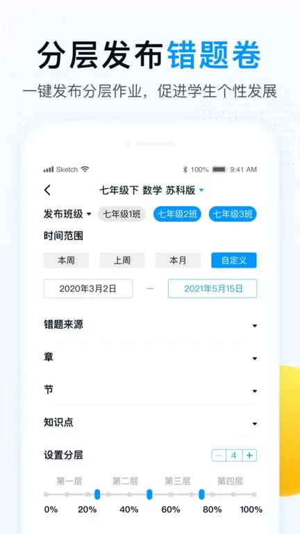 精教智学老师软件下载图2