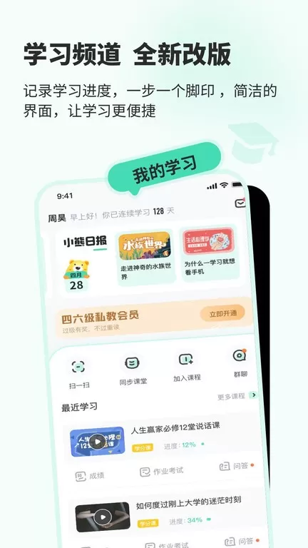 知到官网版下载图3