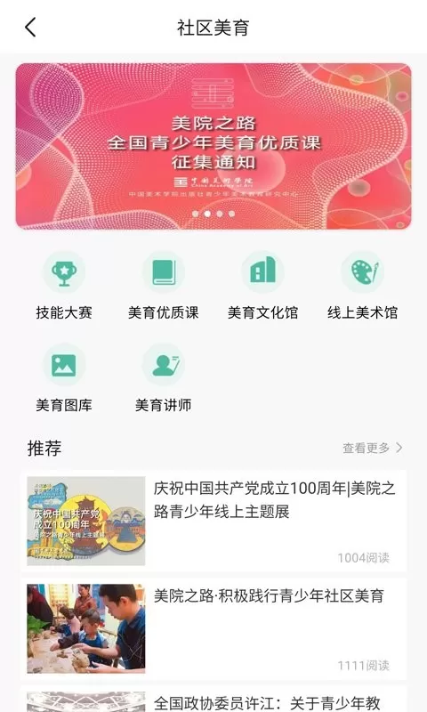 美院之路下载官方正版图1