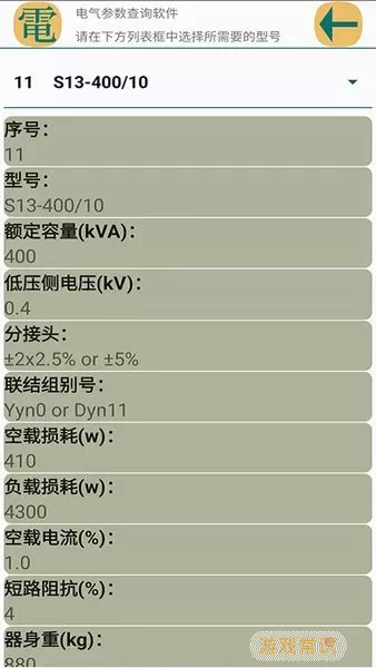 电气参数查询软件下载最新版本