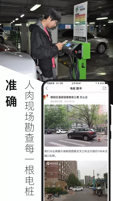 电动生活下载新版图2