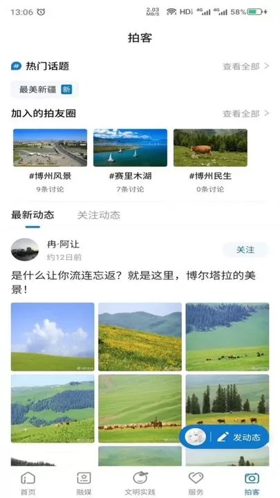 灵秀博州官方版下载图3