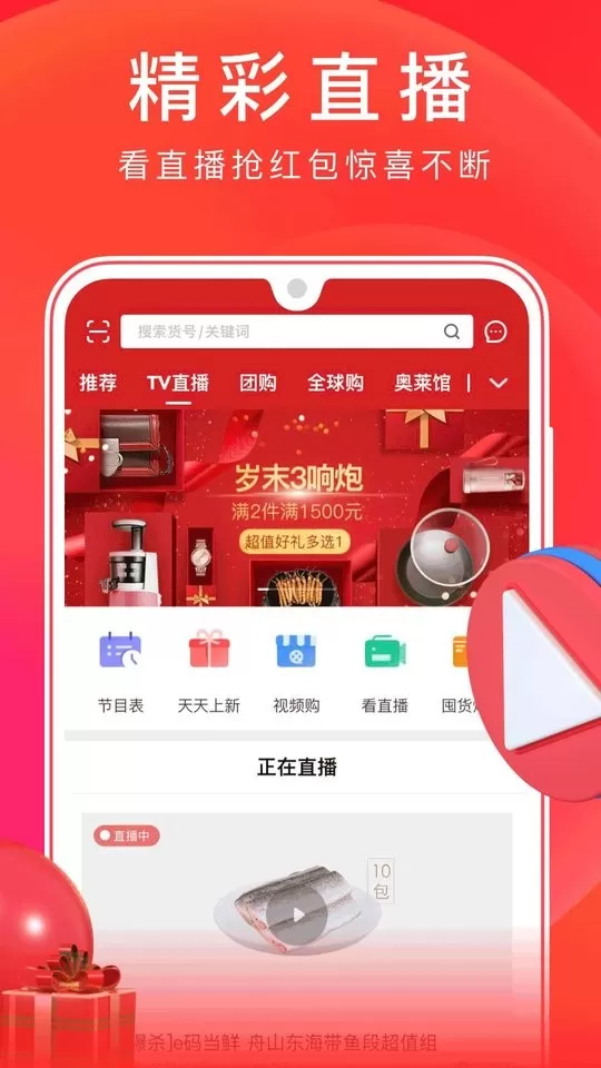 东方购物正版下载图2