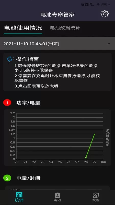 电池寿命管家官方版下载图4