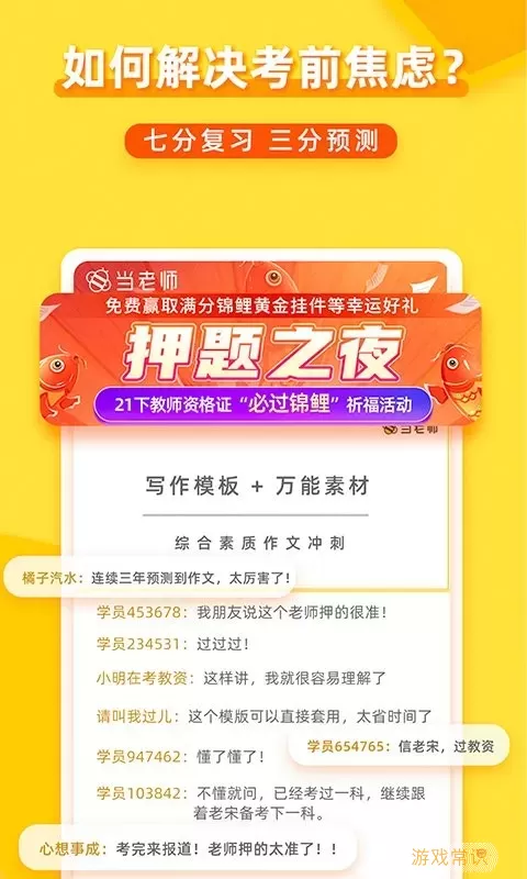 当老师官网版app