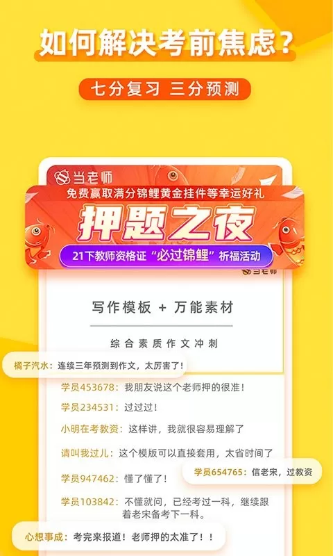 当老师官网版app图3