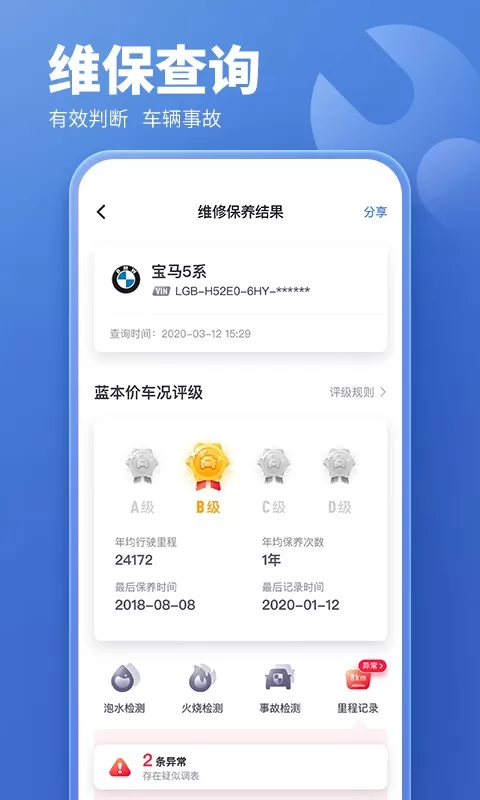 二手车估价官方版下载图2