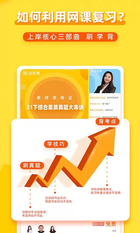 当老师官网版app图2