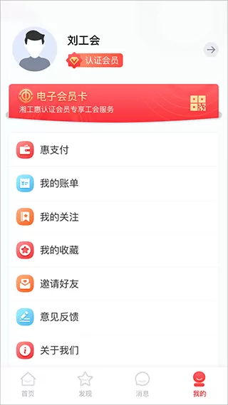 湘工惠官网版app图1