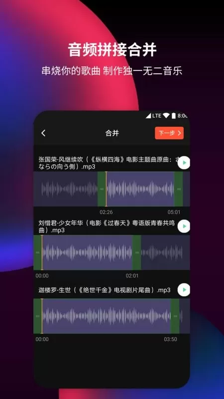 音频剪辑提取器下载最新版本图0