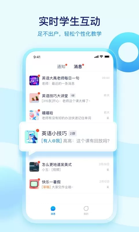 学浪老师版官网版app图3