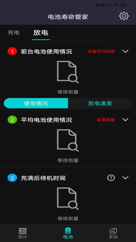 电池寿命管家官方版下载图1