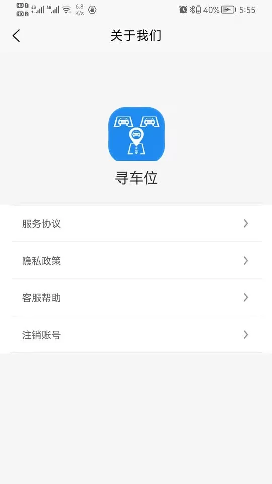 寻车位下载安装免费图3