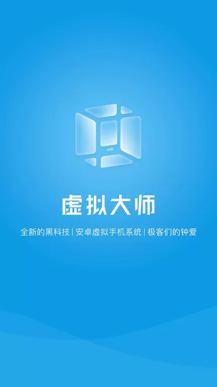 VMOS下载手机版图1