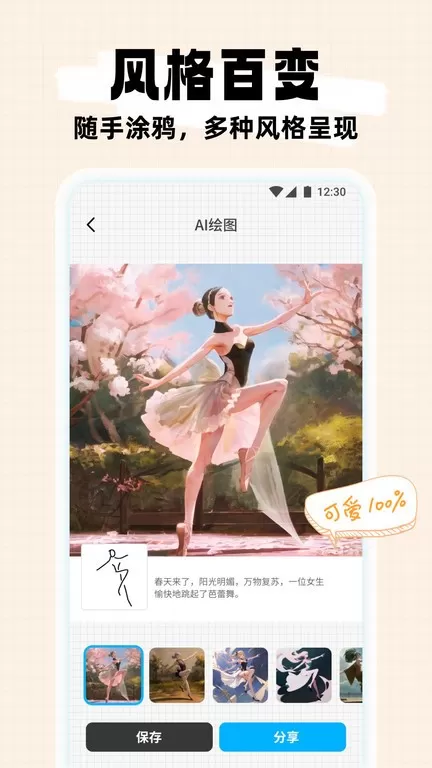 简笔成画下载免费版图1