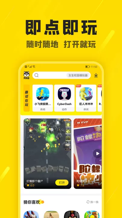 阿米游手游免费版图1