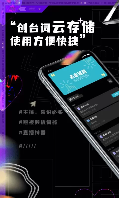 短视频提词器app最新版图0