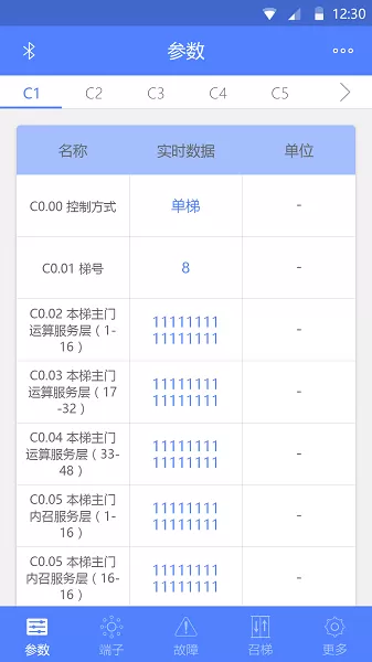 电梯调试工具手机版图1