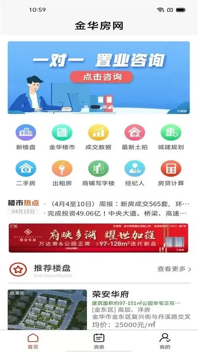 金华房网下载安卓版图2