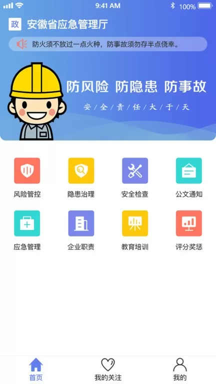 微安全监管版下载官网版图0