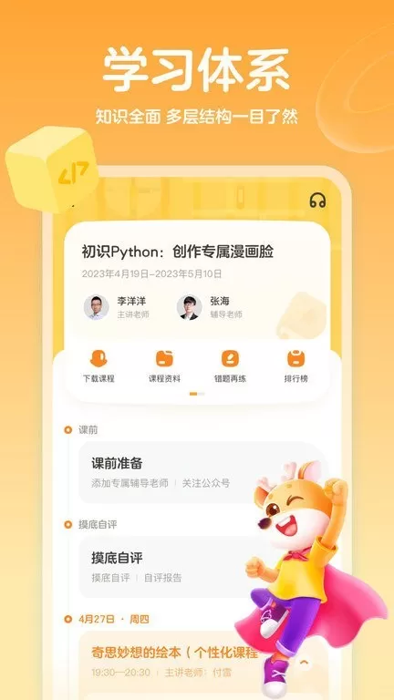 作业帮编程官网版最新图3