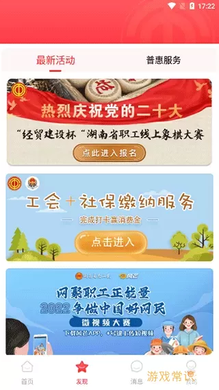 湘工惠官网版app