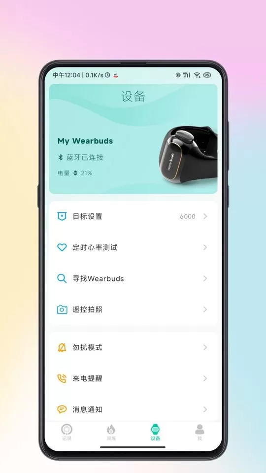 Wearbuds下载新版图0