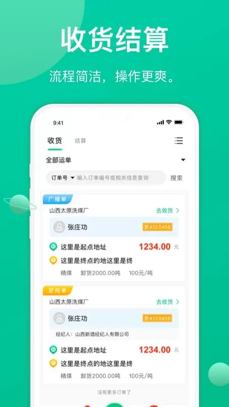 成丰货运货主端下载官方正版图2