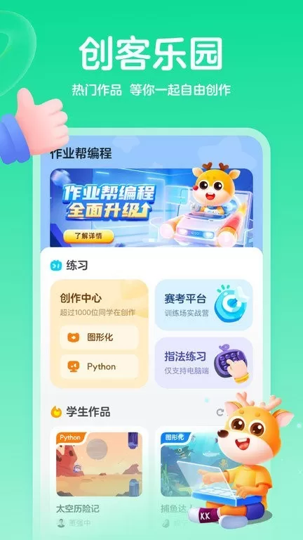 作业帮编程官网版最新图1