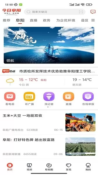 今日阜阳安卓版最新版图0